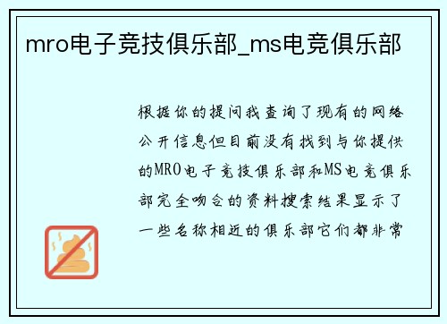 mro电子竞技俱乐部_ms电竞俱乐部